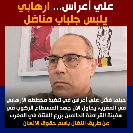  علي اعراس ……ارهابي يلبس لباس مناضل