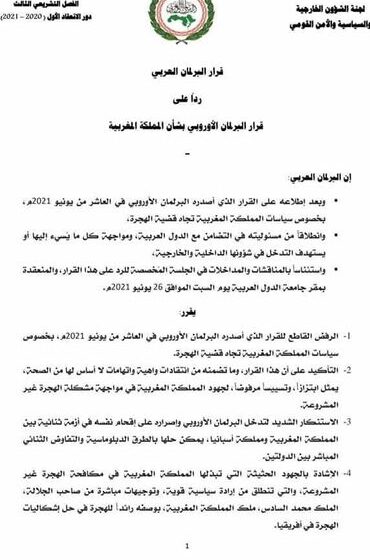  البرلمان العربي يرفض قرار نظيره الأوروبي ويتضامن مع المغرب
