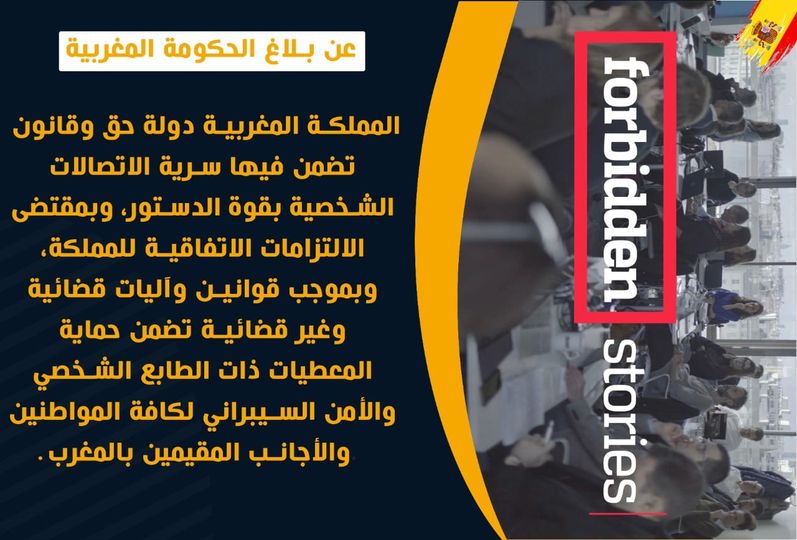  الحكومة المغربية ترفض وتندد بالادعاءات الزائفة التي نشرتها صحف أجنبية وتؤكد عدم ارتكازها على أساس من الواقع..
