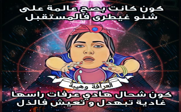  خيبة أمل كبيرة للخائنة وهيبة خرشيش في قصص التجسس المختلقة