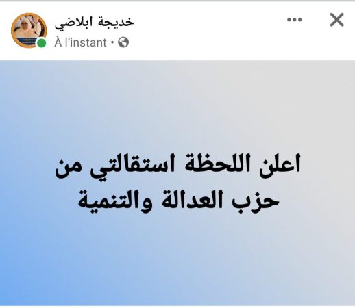  اول استقالة من حزب العدالة والتنمية بعد عودة بنكيران للأمانة العامة (صورة)
