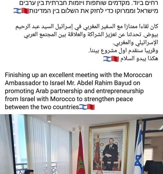  مدير مكتب الاتصال المغربي بدولة إسرائيل  يستضيف يوسف_حداد واحد من أشهر الشخصيات الإسرائيلية الإعلامية و المؤثرين.