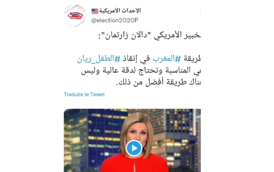  هكذا علق خبير امريكي على طريقة عمل فرق الإنقاذ لانتشال المرحوم ” ريان”