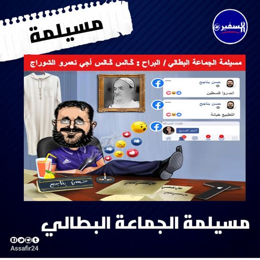  معاكم مسيلمة الجماعة البطالي