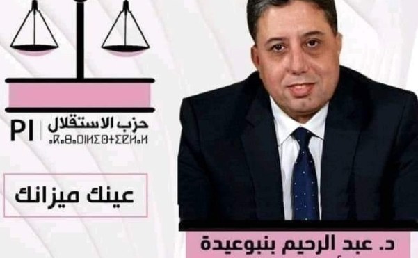  المحكمة الدستورية تصدر قرار بفوز عبدالرحيم بوعيدة في الانتخابات التشريعية لـ 8 شتنبر 2021