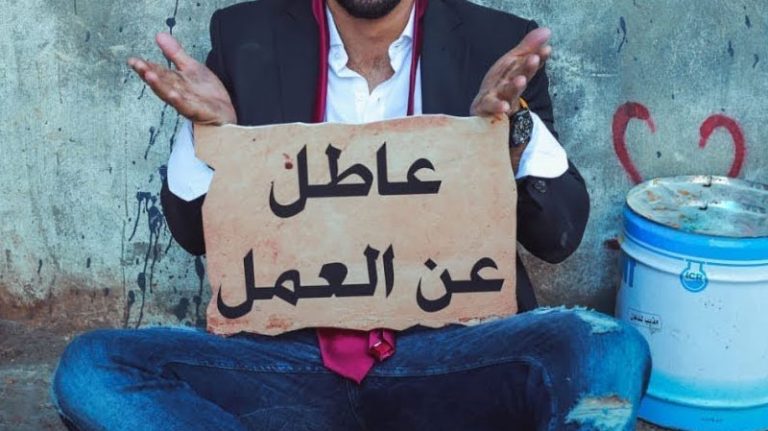  مندوبية: الاقتصاد المغربي لم يتمكن من إحداث مناصب شغل كافية لامتصاص العاطلين