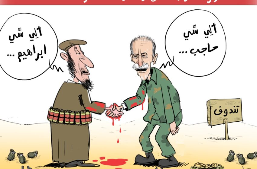 كاريكاتير | عداء المغرب يُوحد الإرهابي محمد حاجب والانفصالي إبراهيم غالي