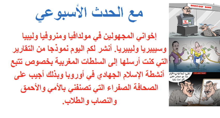  من: الباحث الاستءصاءي إدريس فرحان (العميل0036): إلى: السيد عبد الله بوصوف (المعمول به) رئيس مجلس الجالية: الموضوع: حول النشاط الإرهابي بمدينة بريتشيا
