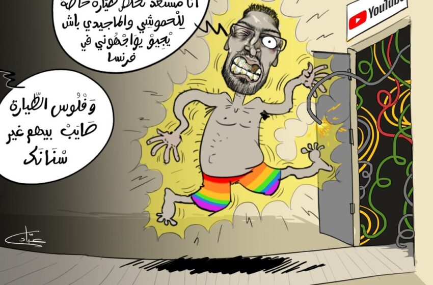  زيارة عبد اللطيف حموشي لفرنسا.. ضربة قاضية للجبان زكرياء مومني