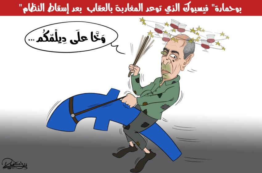  فؤاد عبد المومني.. الطريق إلى أرض اليساريين الجديدة تبدأ ﺑ “إعادة الترابي للمغاربة” (كاريكاتير)
