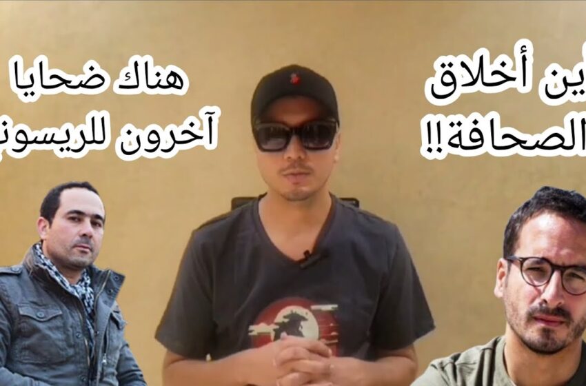  آدم يرد على الجريدة الاسبانية ويقول: لست الضحية الوحيدة للمغتصب سليمان الريسوني