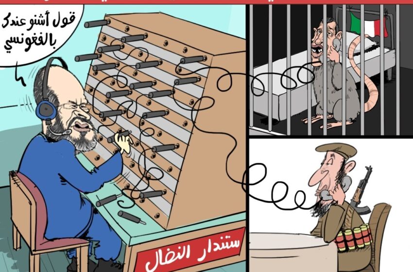  كاريكاتير | علي المرابط يعترف بأنه مُجنّد في “طابور خامس” برتبة مُخبر مكلف باستعداء المغرب وتبرئة المجرمين !