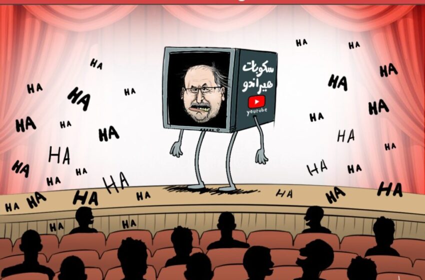  هشام جيراندو.. بداية “النهاية” تُفصح عنها لازمته “أنا ما كنخافش” (كاريكاتير)