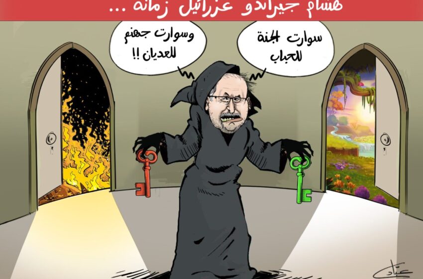  هشام جيراندو يُشرف “شخصيا” على التصفيات المؤهلة لدوري أبطال الجنة والنار (كاريكاتير)