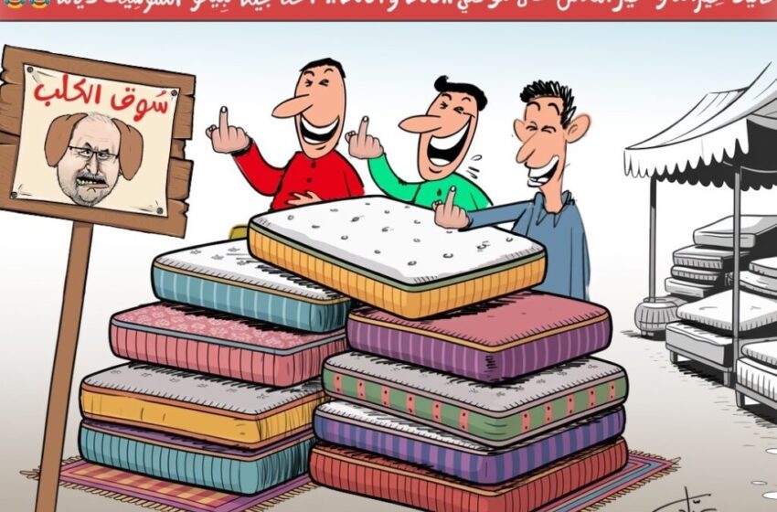  هشام جيراندو: “طيرت عليهم النعاس”.. تأويلات العبارة بين أمن الوطن وطريد الوطن (كاريكاتير)